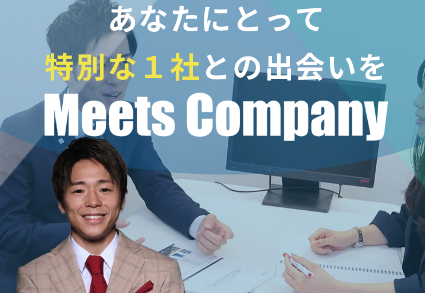 MeetsCompanyの概要