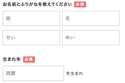 氏名・ふりがな・生まれ年を入力