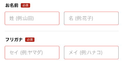 氏名・フリガナを入力