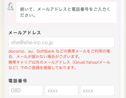 メールアドレス・電話番号を入力