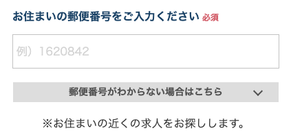 入力フォームから居住地の郵便番号を入力