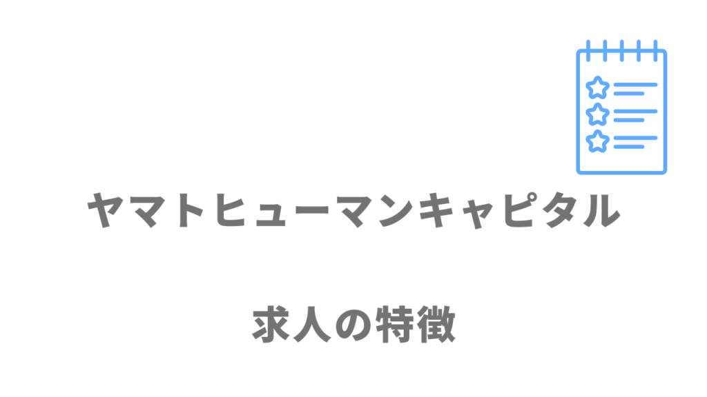 ヤマトヒューマンキャピタルの求人