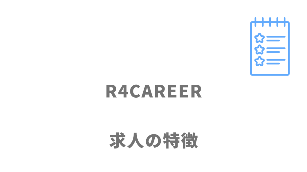 R4CAREERの求人