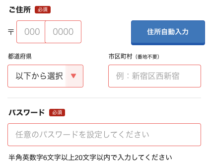 住所・パスワードを入力
