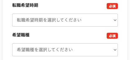 転職希望時期・希望職種を選択