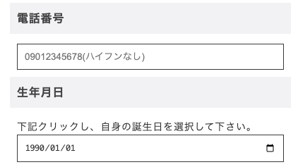 電話番号・生年月日を入力