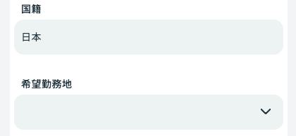 国籍・希望勤務地を入力