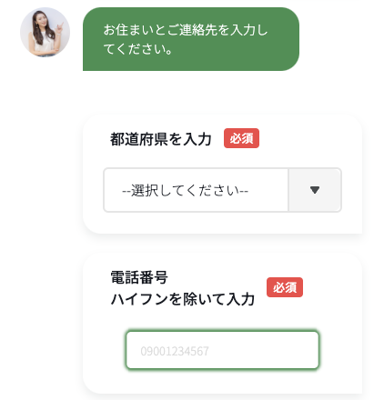 居住地の都道府県・電話番号を入力