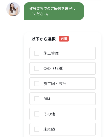 建設業界での経験を選択