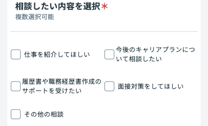 相談したい内容を選択