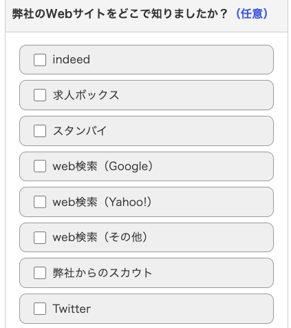 サービスをどのように知ったかを選択