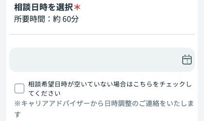 希望日時を選択