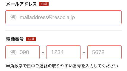 メールアドレス・電話番号を入力
