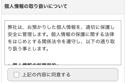 「上記の内容に同意する」をチェック