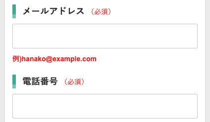 メールアドレス・電話番号を入力