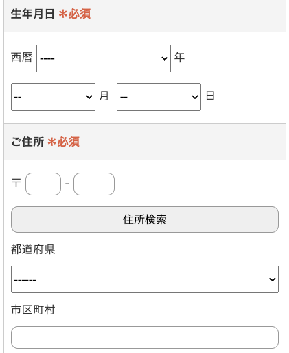 生年月日・住所を入力