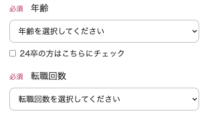 年齢・転職回数を選択