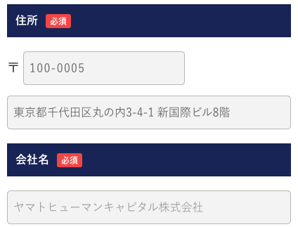 住所・会社名を入力