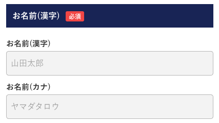 氏名・フリガナを入力
