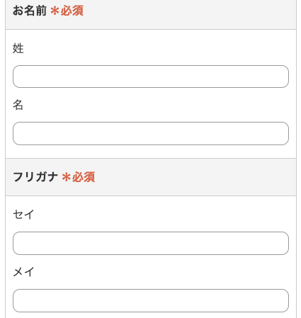 氏名・フリガナを入力