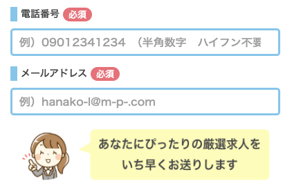 電話番号・メールアドレスを入力