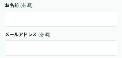 氏名・メールアドレスを入力