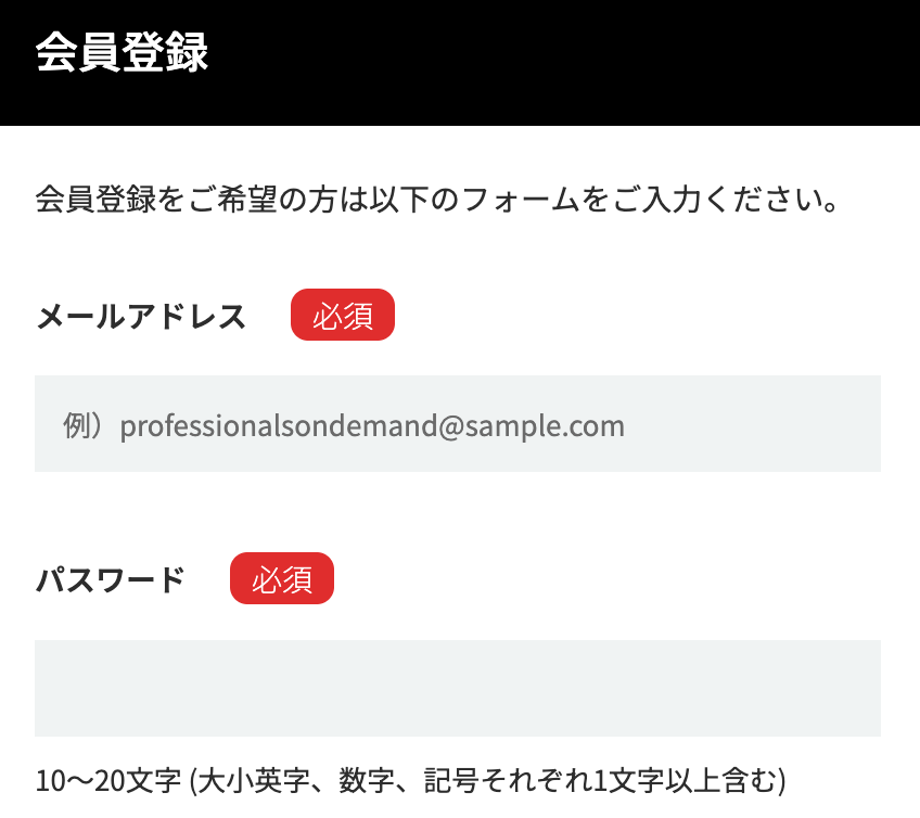 メールアドレス・パスワードを入力