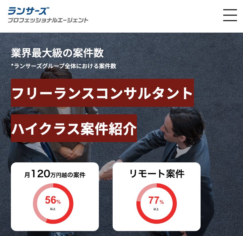 ランサーズプロフェッショナルエージェントの概要