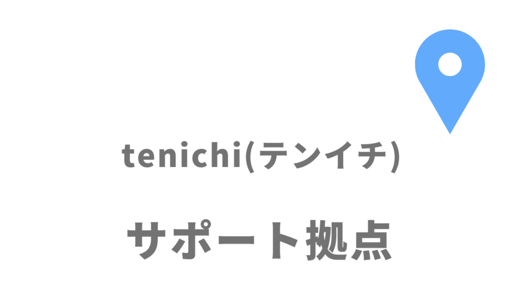 tenichi(テンイチ)の拠点