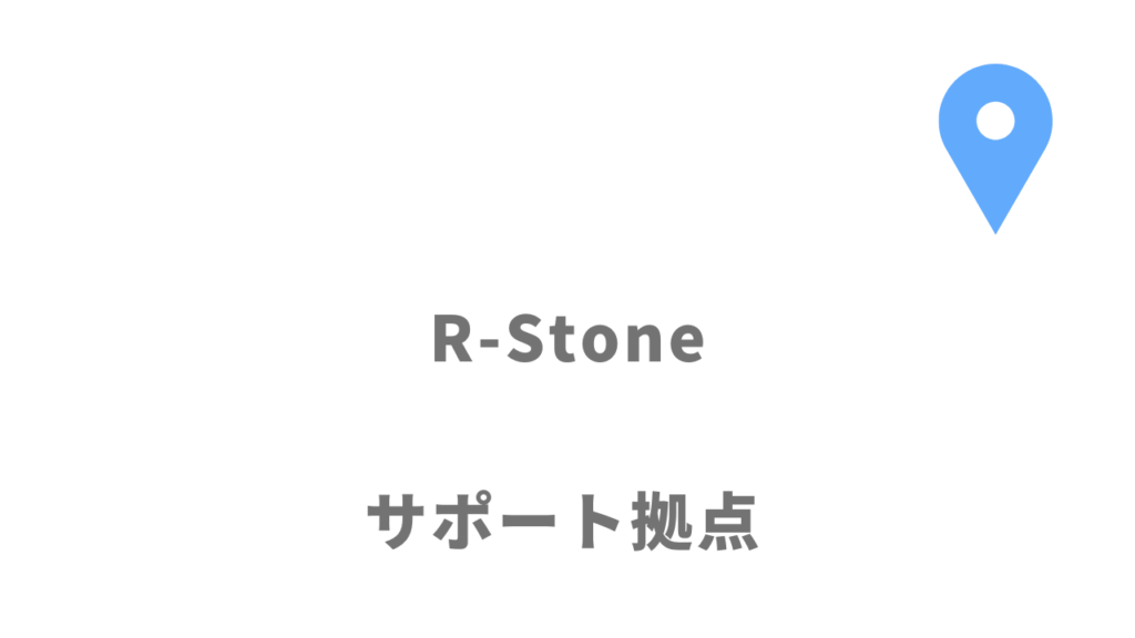 R-Stone（アールストーン）の拠点