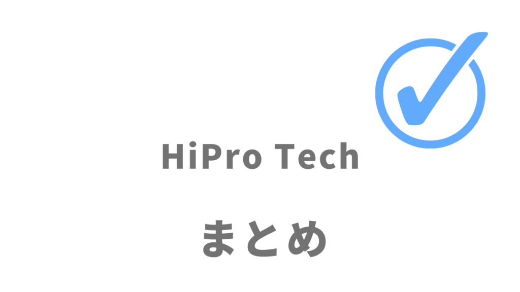 HiPro Techは企業と直接契約したいフリーランスエンジニアにオススメ！