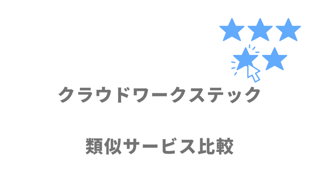 フリーランスにおすすめの案件サイト・エージェント比較