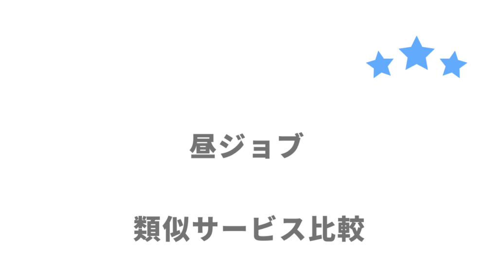 夜職から昼職への転職におすすめの転職サイト・エージェント比較