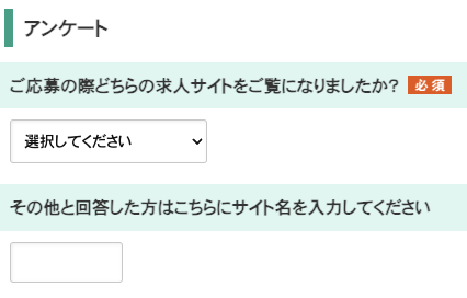 どの求人サイトを見たかを選択