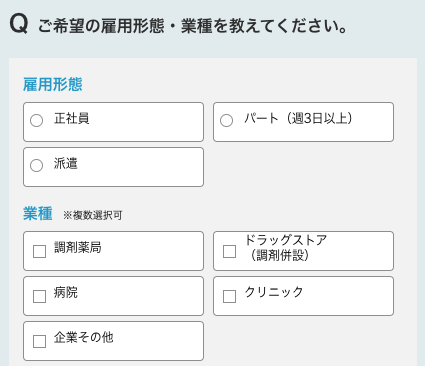 雇用形態・業種を選択