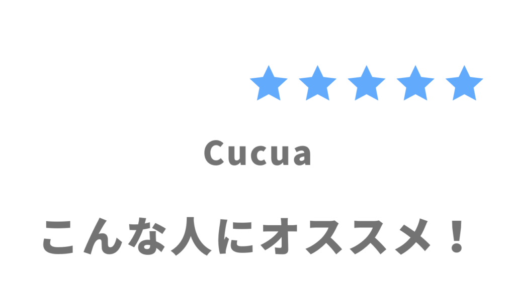 Cucua（ククア）がオススメな人