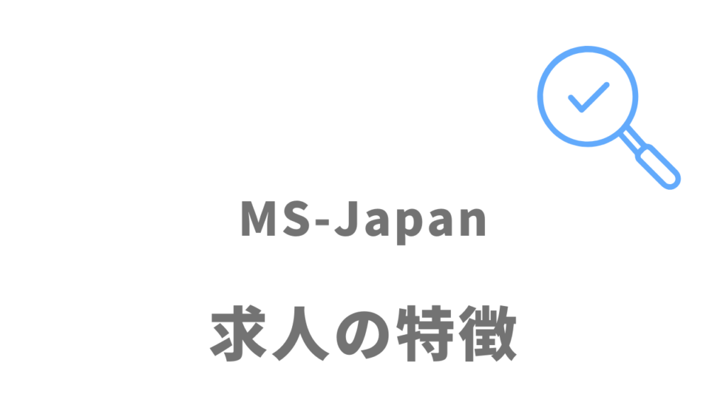 MS-Japanの求人