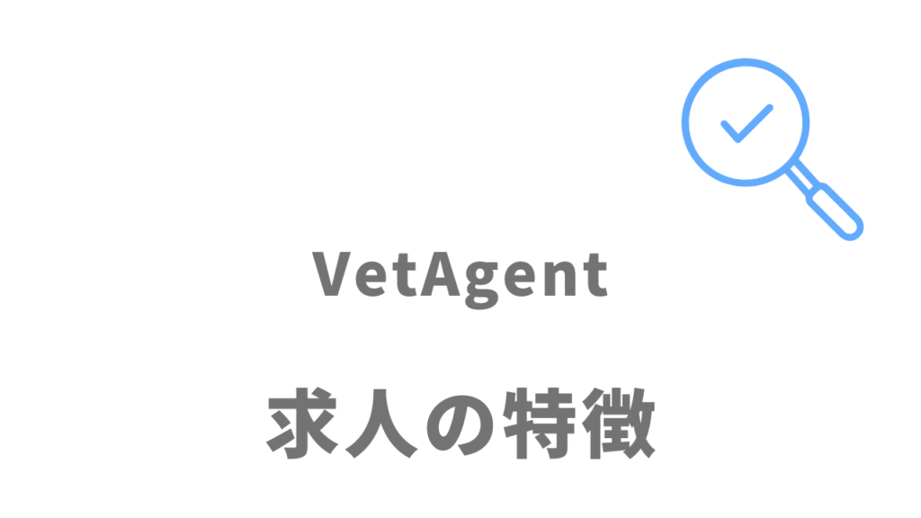 VetAgent(ベットエージェント）の求人