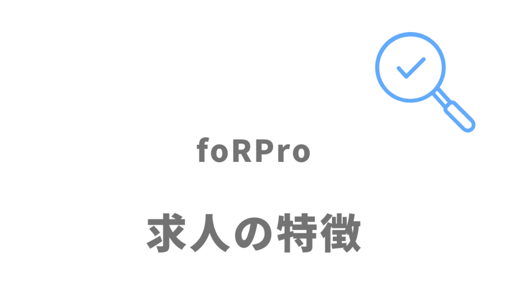 foRPro（フォープロ）の案件