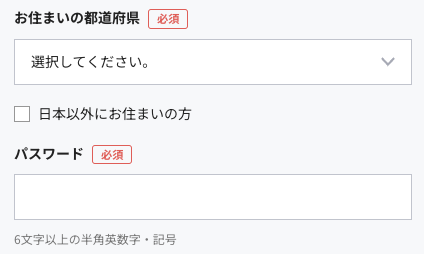 居住地の都道府県・パスワードを入力