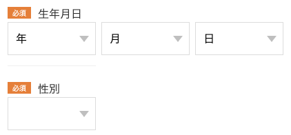 生年月日・性別を選択