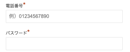 電話番号・パスワードを入力