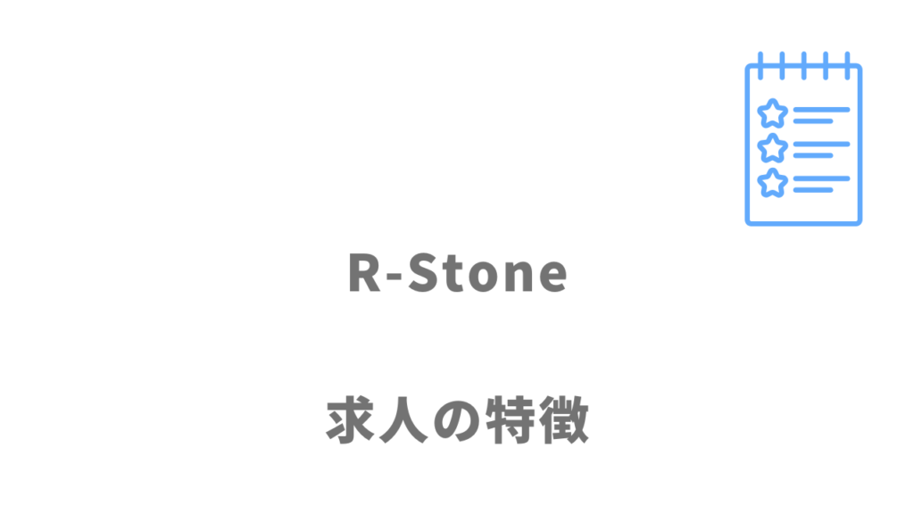 R-Stone（アールストーン）の求人