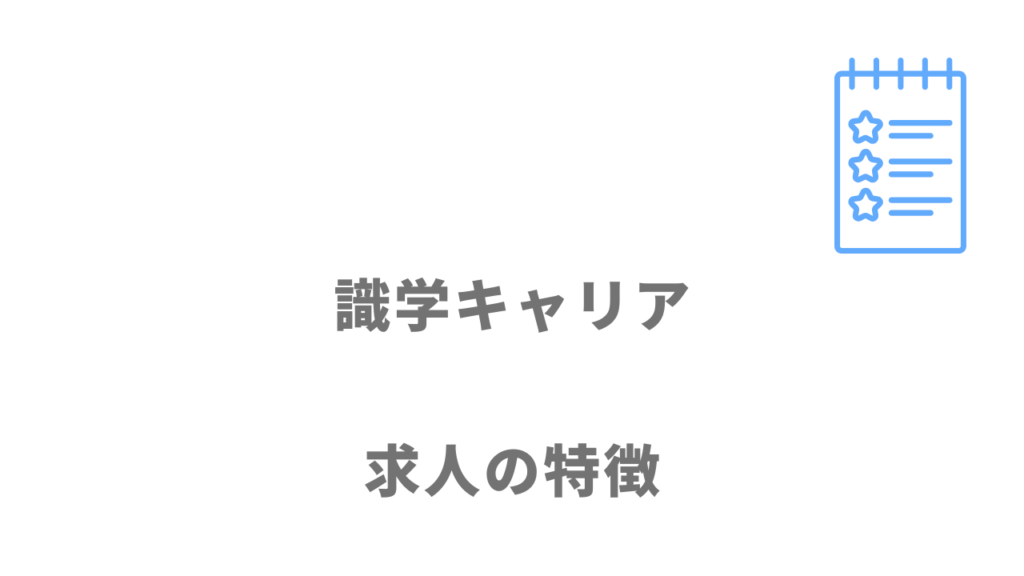 識学キャリアの求人