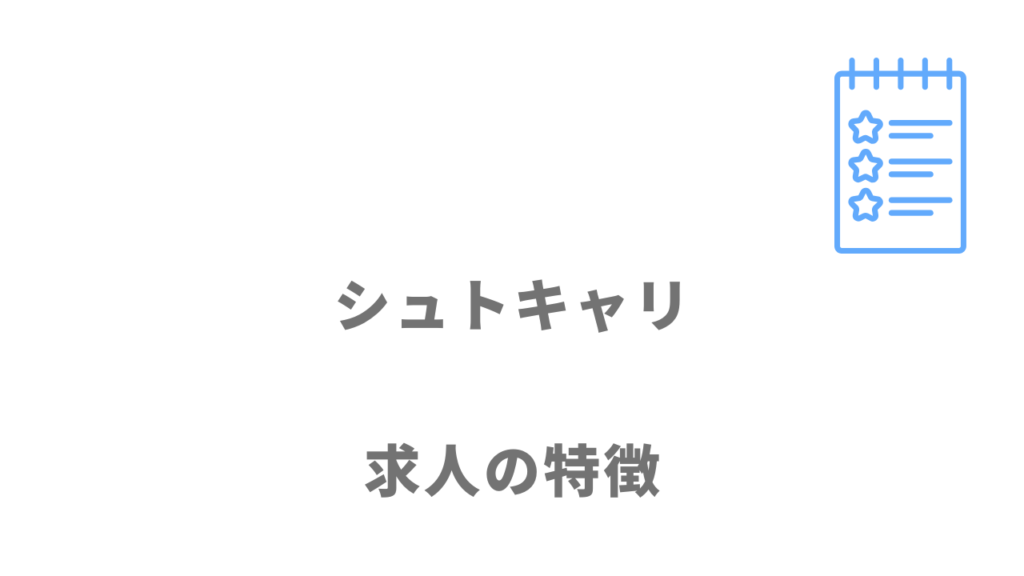 シュトキャリの求人