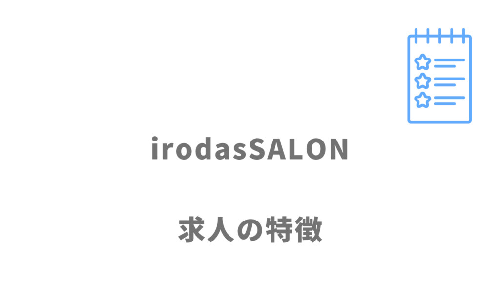 irodasSALONの求人