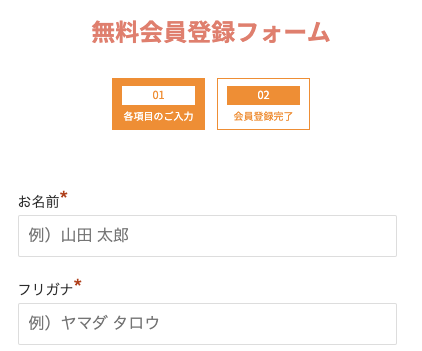 氏名・フリガナを入力