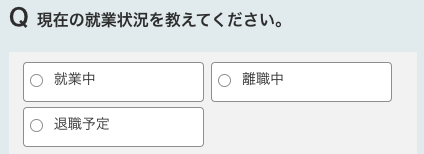 現在の就業状況を選択