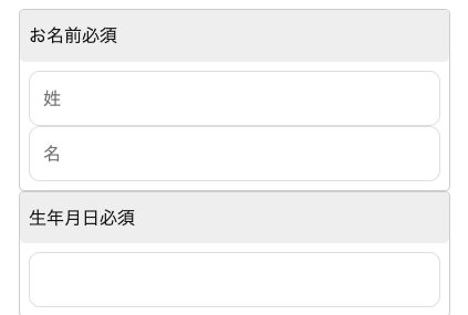 氏名・生年月日を入力