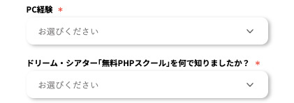 PC経験・スクールを何で知ったかを選択